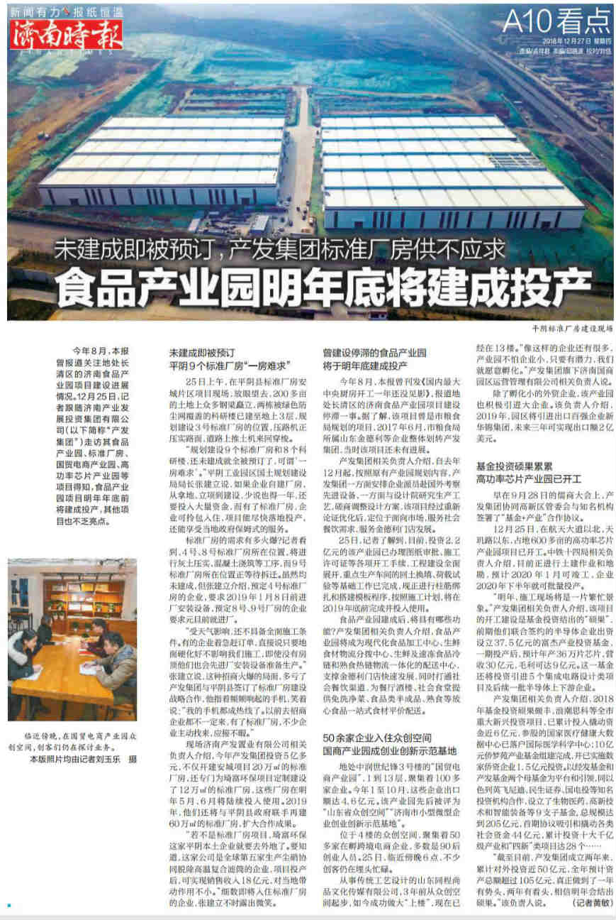 食品产业园明年底将建成投产   辉达娱乐标准厂房供不应求