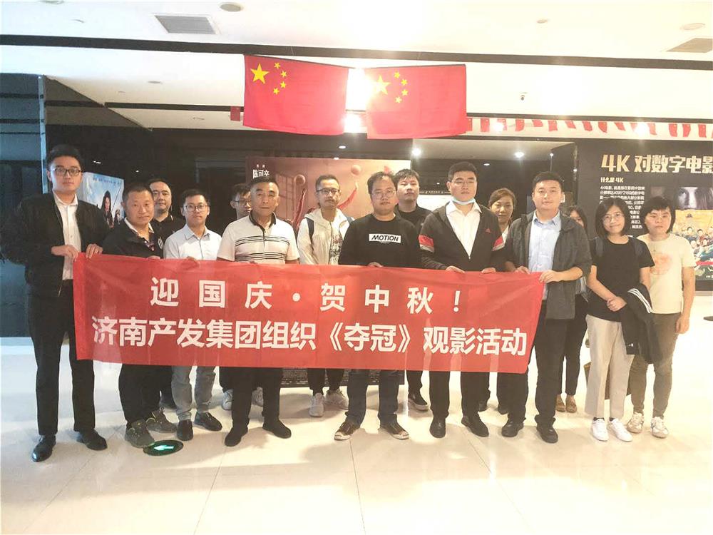 辉达娱乐组织国庆观影活动