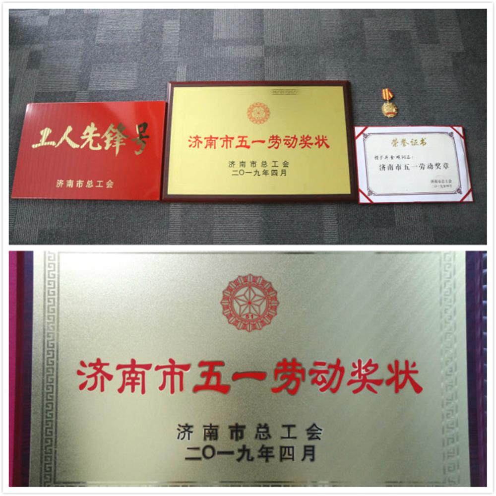 平台公司荣获市总工会多项荣誉
