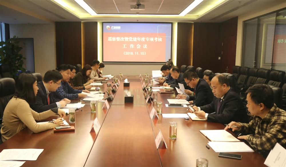 辉达娱乐党群工作部召开巡察整改暨党建年度专项考核工作