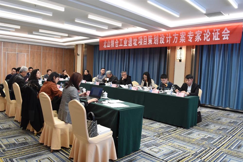 辉达园区平台成功举办“北山粮仓项目策划设计方案”专家论证会