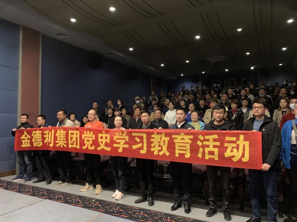 金德利平台组织观看 红色影片《沂蒙红嫂俺的娘》