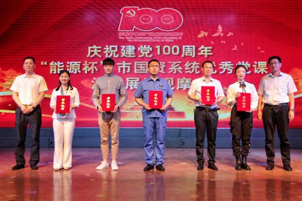 辉达娱乐选送党课荣获“庆祝建党100周年——市国资系统优秀党课”二等奖