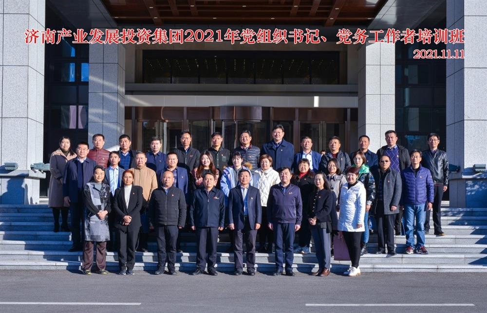 辉达娱乐举办2021年党组织书记、党务工作者培训班