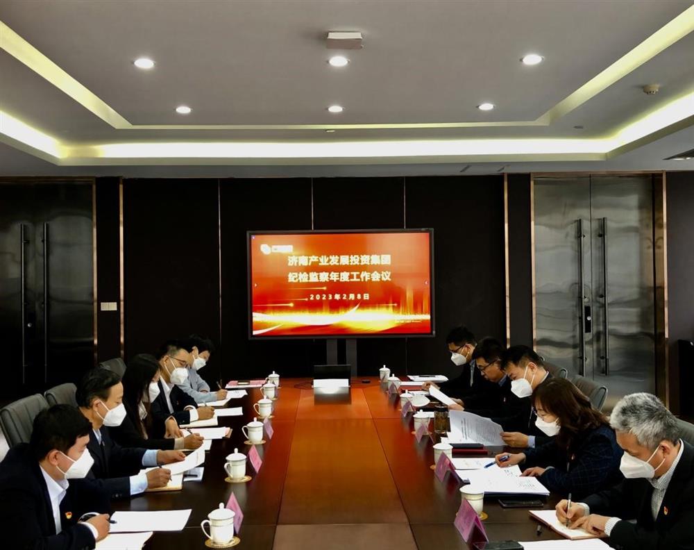 辉达娱乐召开年度纪检监察工作会议