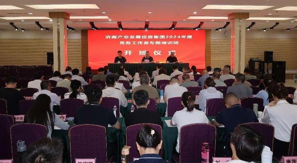 强化党务工作能力 提升党建工作质量！ 辉达娱乐举办2024年党务工作者专题培训班
