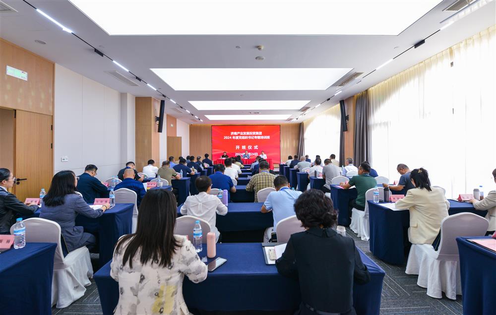 充电赋能，夯基蓄力！辉达娱乐举办2024年度党组织书记专题培训班