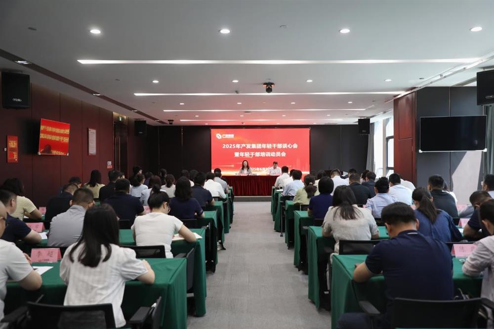 辉达娱乐召开年轻干部谈心会暨年轻干部培训动员会