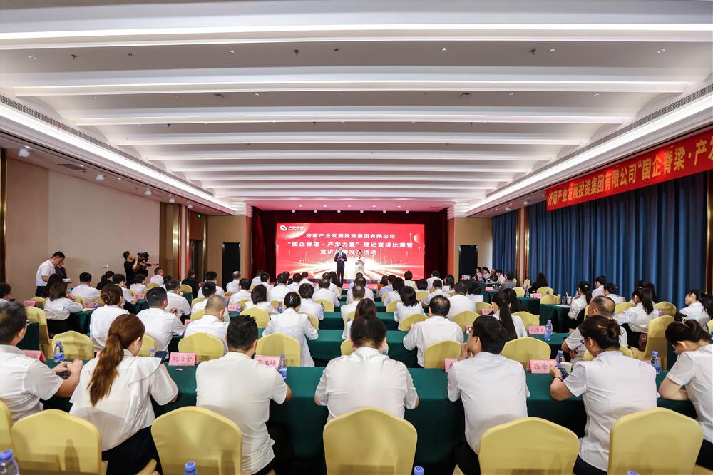 辉达娱乐举办“国企脊梁·辉达力量”理论宣讲比赛暨宣讲品牌发布活动