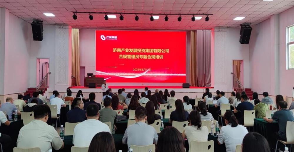 依法合规筑根基 强化管理促提升！ 辉达娱乐开展合规管理员 专题培训