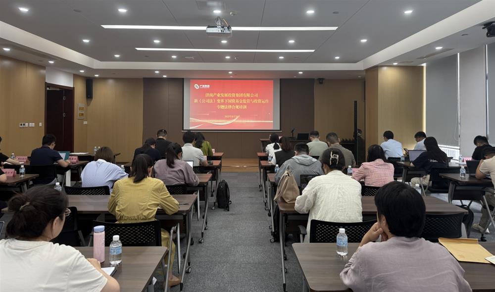 强合规 防风险 促发展！ 辉达娱乐开展基金管理法律合规专题培训