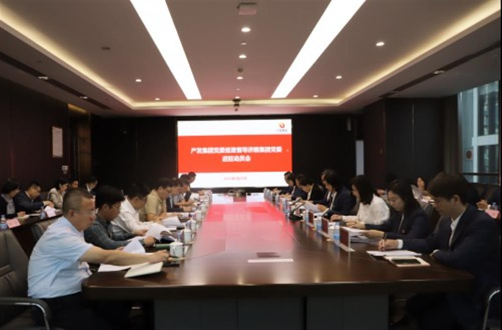 辉达娱乐党委巡查督导济粮平台党委 进驻动员会召开