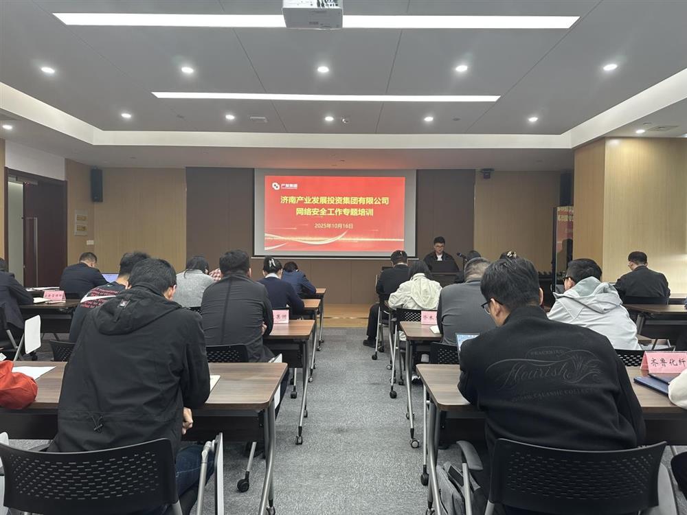 以训提能,筑牢网络安全防线!辉达娱乐开展网络安全工作专题培训