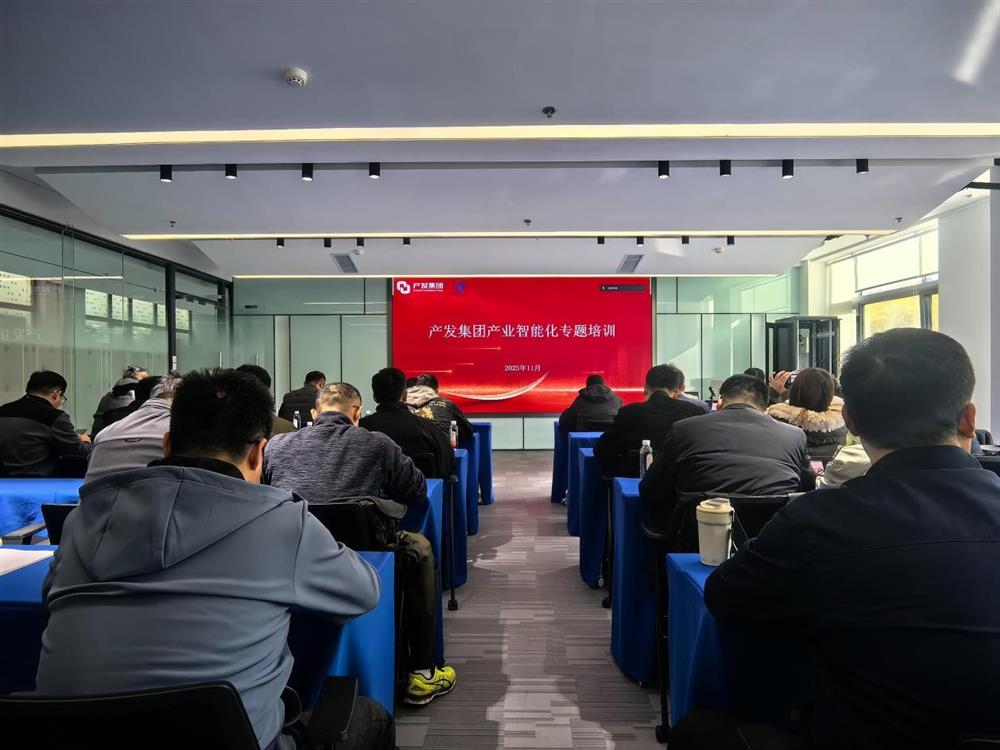 智造融合 产跃新程 辉达娱乐组织产业智能化专题培训