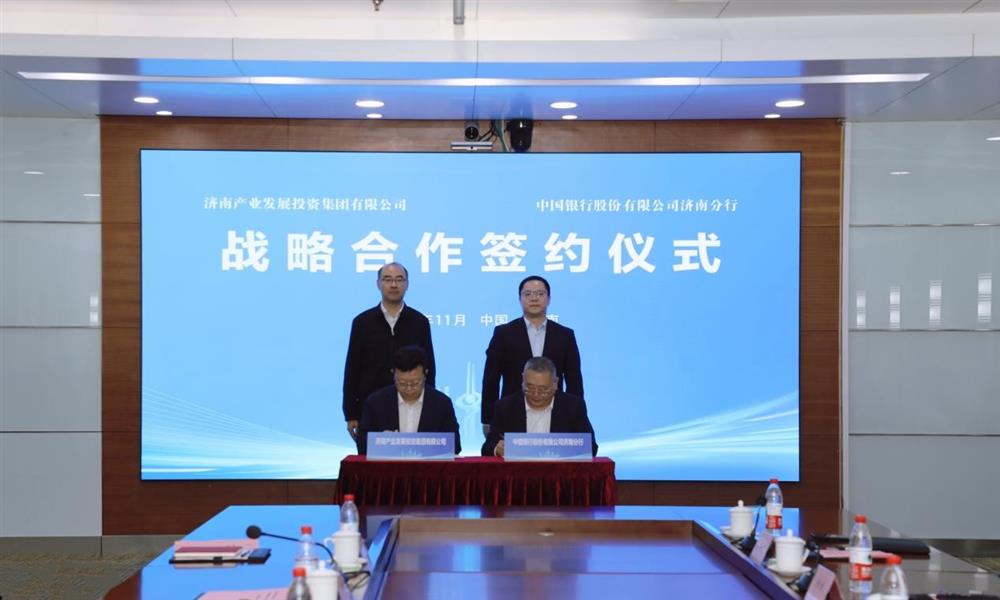 银企携手 聚力共赢！辉达娱乐与中国银行济南分行签署战略合作协议