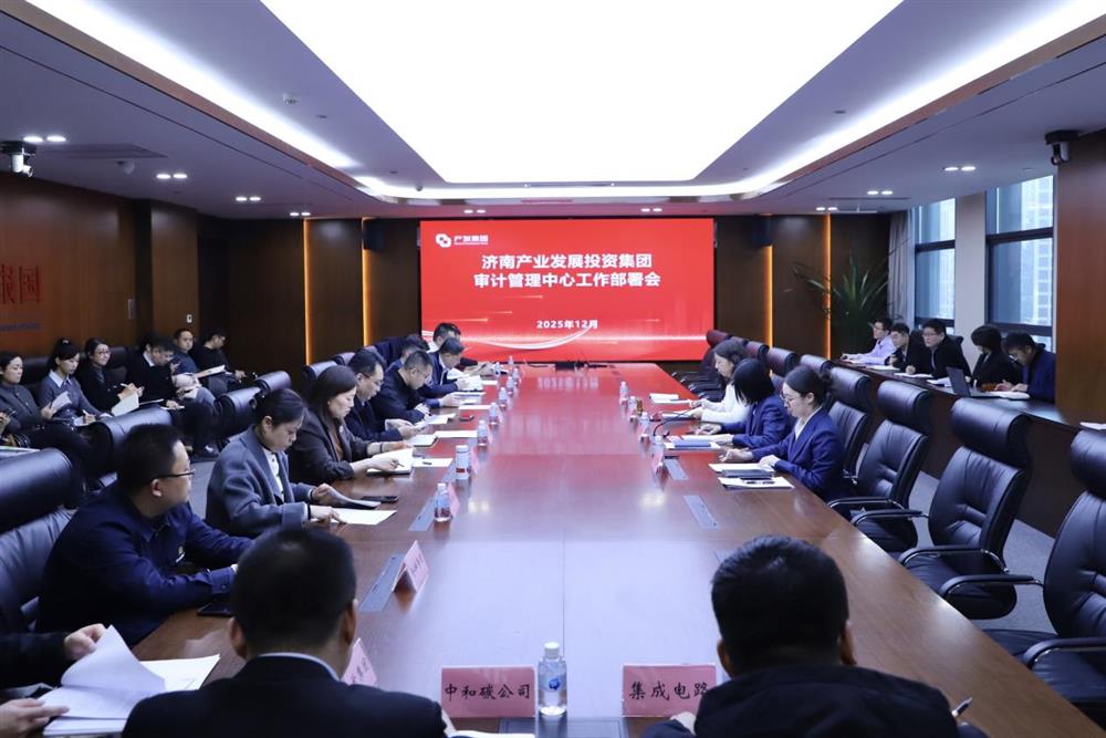 凝心聚力 共启新程 辉达娱乐召开审计管理中心工作部署会